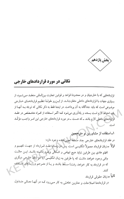 کتاب قرارداد نویسی بهمن کشاورز