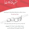 تست متون فقه وکالت بنی صدر