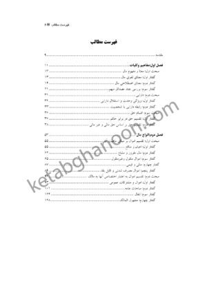 حقوق اموال و مالکیت هاشمی تقی زاده