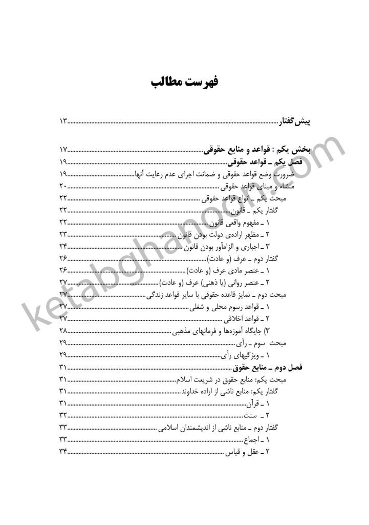 کلیات و مقدمه علم حقوق گلدوزیان