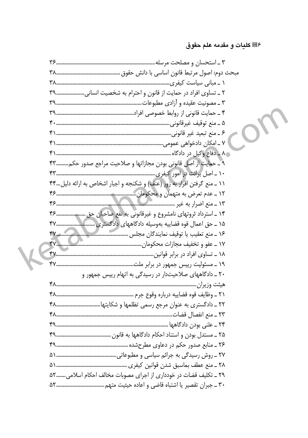 کلیات و مقدمه علم حقوق گلدوزیان