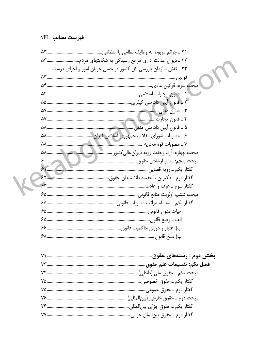 کلیات و مقدمه علم حقوق گلدوزیان