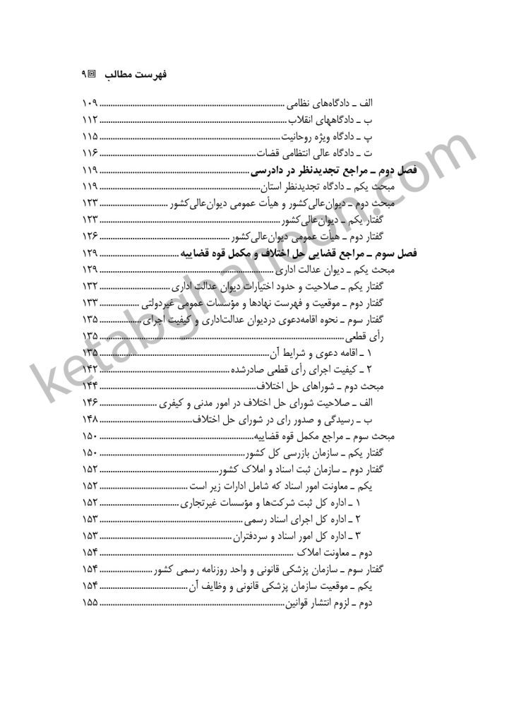 کلیات و مقدمه علم حقوق گلدوزیان