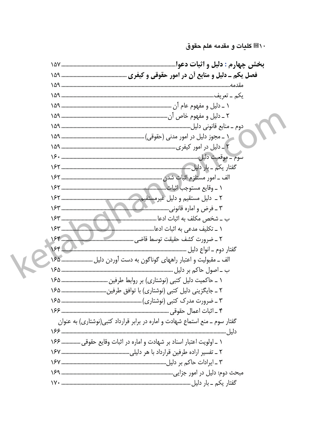 کلیات و مقدمه علم حقوق گلدوزیان