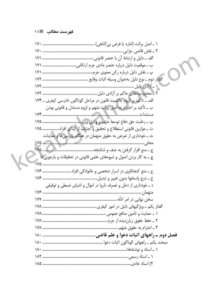 کلیات و مقدمه علم حقوق گلدوزیان