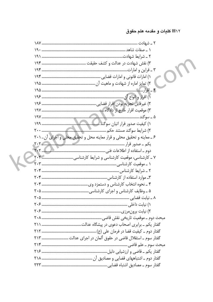 کلیات و مقدمه علم حقوق گلدوزیان