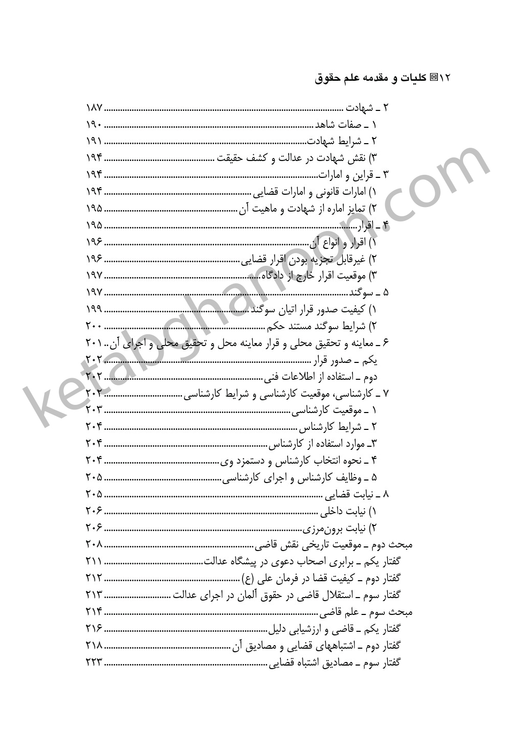 کلیات و مقدمه علم حقوق گلدوزیان