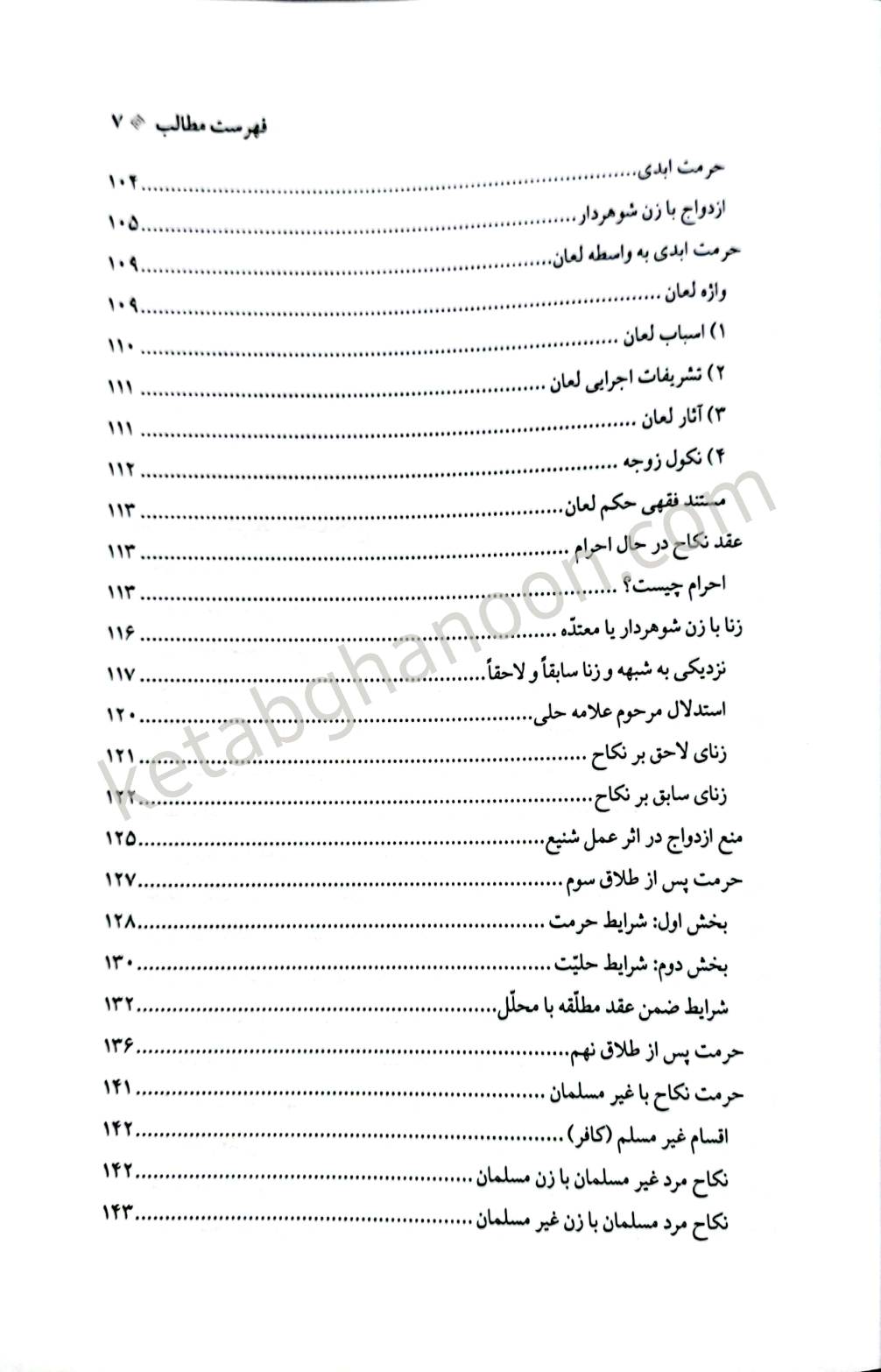 بررسی فقهی حقوق خانواده (نکاح و انحلال آن)