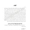 کتاب آیین دادرسی مدنی عمروانی (بایسته های آیین دادرسی مدنی ) چاپ گذشته 1401