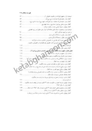 حقوق ثبت کاربردی جلد 1 دعاوی و اعتراضات ثبتی