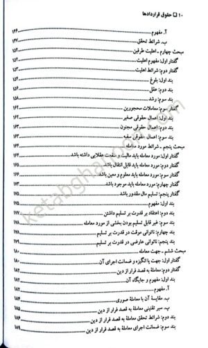 حقوق قراردادها دکتر عیسی امینی