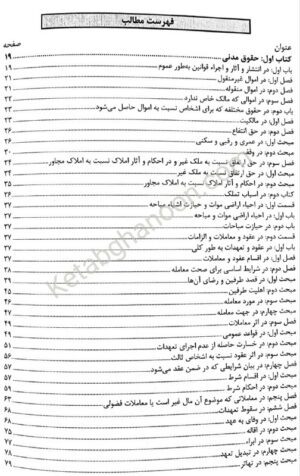 محشای مختصر مصاحبه مشاوران حقوقی سجادی