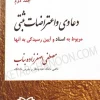 حقوق ثبت کاربردی جلد 2 «اسناد» «دعاوی و اعتراضات ثبتی»