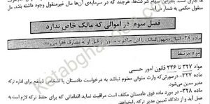 محشای مختصر مصاحبه مشاوران حقوقی سجادی