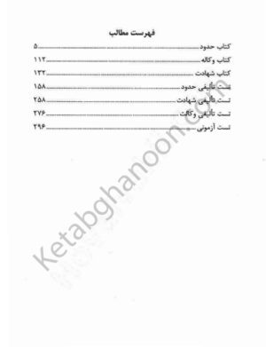 شرح جامع تحریر الوسیله سمیع پور(ویژه کانون و مرکز وکلا)