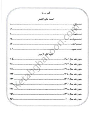 کتاب تست تحریرالوسیله (ویژه کانون ، مرکز وکلا) سعید سمیع پور