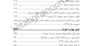 حقوق مدنی نموداری امین بیات