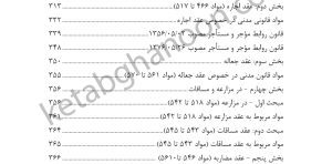 حقوق مدنی نموداری امین بیات