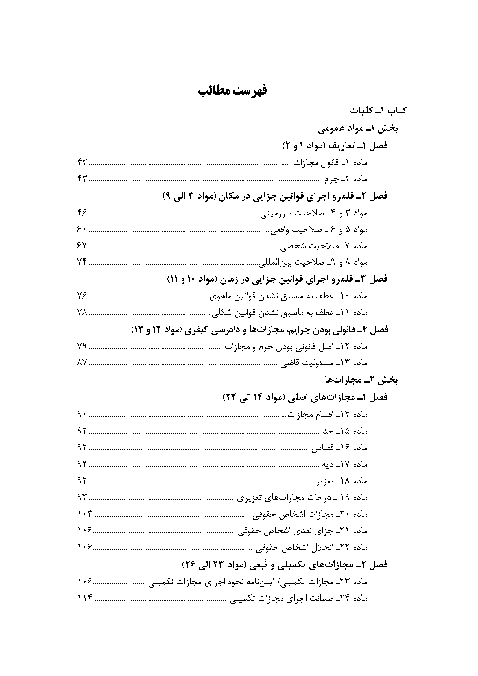 محشای قانون مجازات اسلامی (ویراست سوم) جلال طالبی