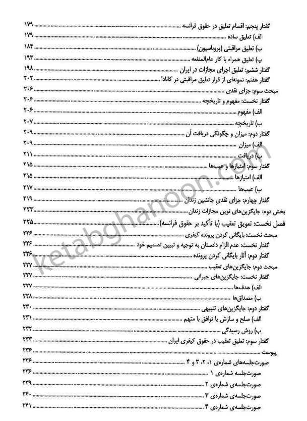 جایگزین های زندان یا مجازات های بینابین