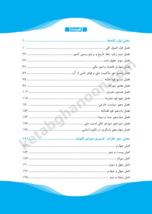 کتاب نکته ها در قانون اساسی چتردانش