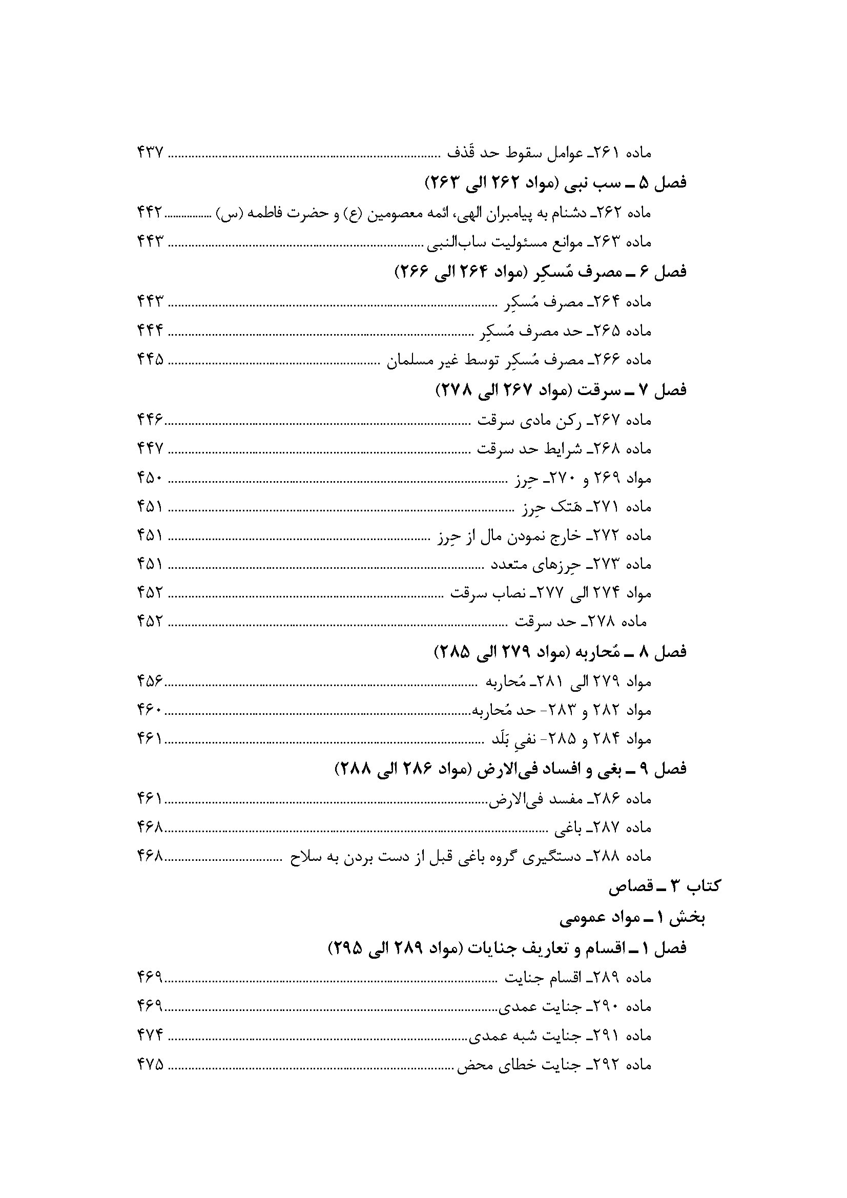 محشای قانون مجازات اسلامی (ویراست سوم) جلال طالبی