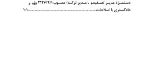 قانون امور حسبی (مصوب ۱۳۱۹/۴/۲) با اصلاحات