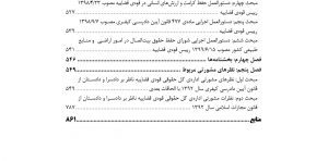 هزار اختیار، وظیفه و نمایندگی دادستان (با تجدیدنظر و اضافات)