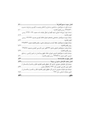 هزار اختیار، وظیفه و نمایندگی دادستان (با تجدیدنظر و اضافات)