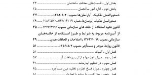 مجموعه قوانین تملک آپارتمان‌ها و روابط موجر و مستاجر