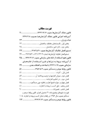 مجموعه قوانین تملک آپارتمان‌ها و روابط موجر و مستاجر