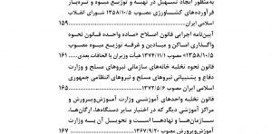 مجموعه قوانین تملک آپارتمان‌ها و روابط موجر و مستاجر