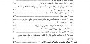 محشای مجموعه قوانین و مقررات حقوق خانواده به ضمیمه احوال شخصیه