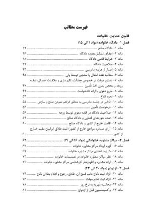 محشای مجموعه قوانین و مقررات حقوق خانواده به ضمیمه احوال شخصیه