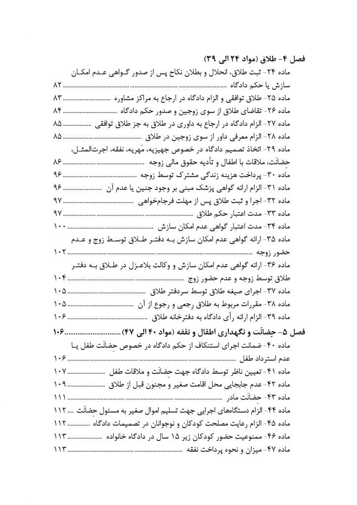 محشای مجموعه قوانین و مقررات حقوق خانواده به ضمیمه احوال شخصیه