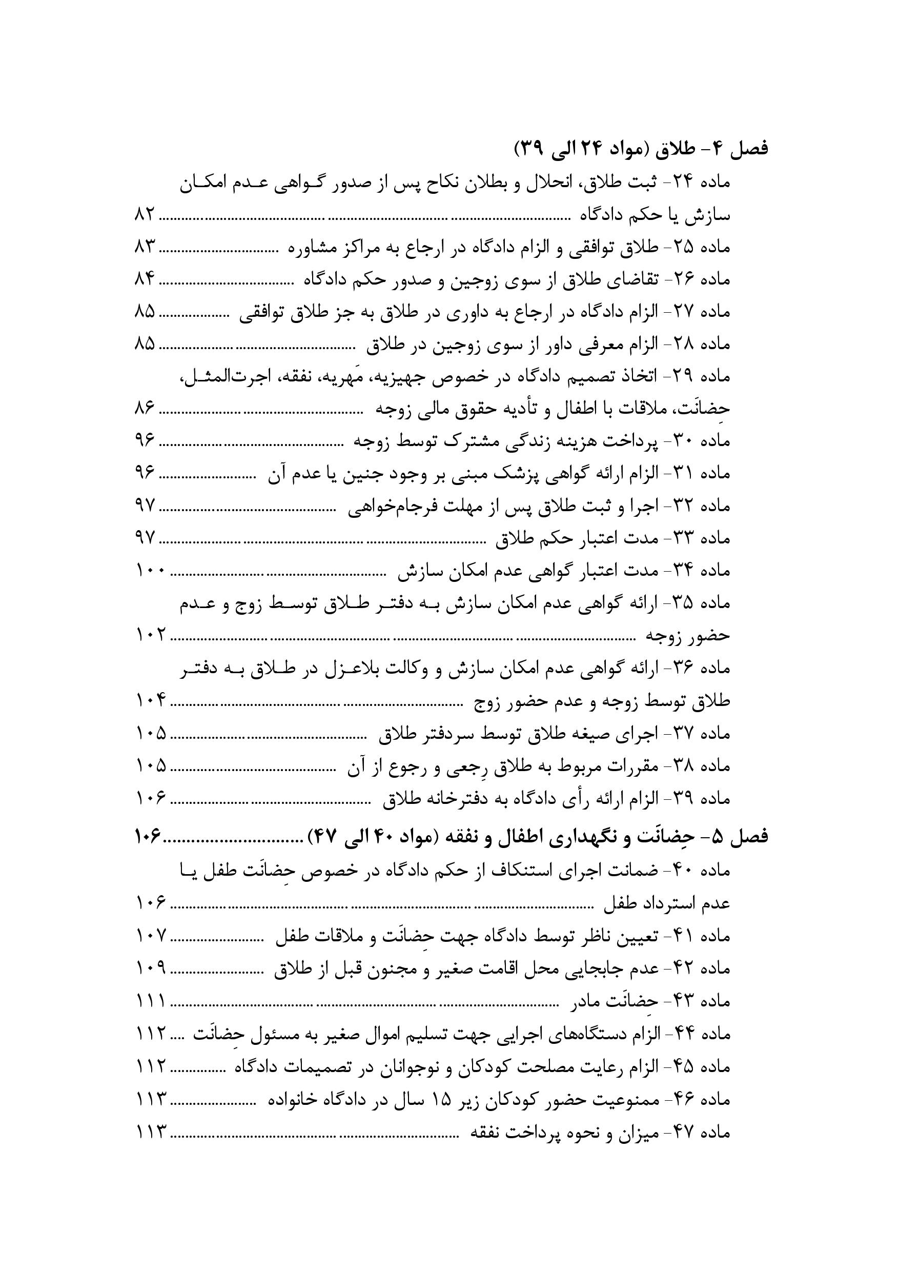 محشای مجموعه قوانین و مقررات حقوق خانواده به ضمیمه احوال شخصیه