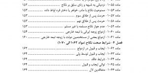 محشای مجموعه قوانین و مقررات حقوق خانواده به ضمیمه احوال شخصیه