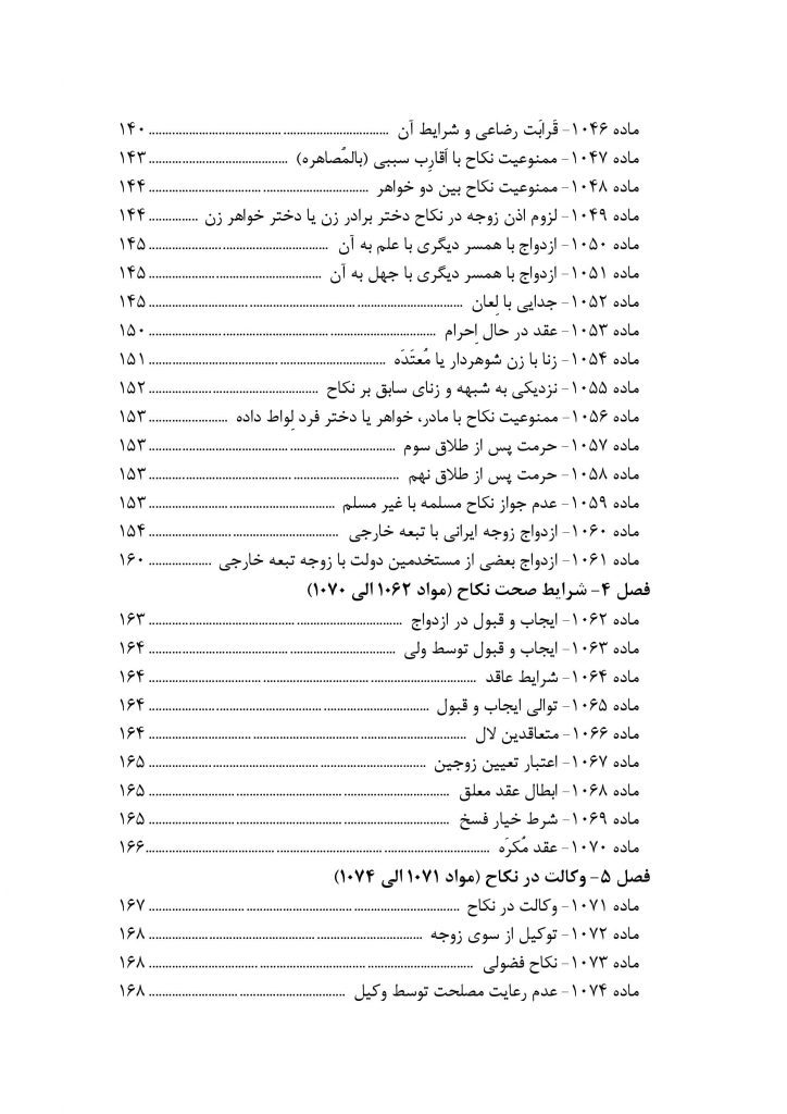 محشای مجموعه قوانین و مقررات حقوق خانواده به ضمیمه احوال شخصیه