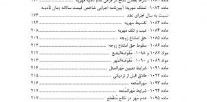 محشای مجموعه قوانین و مقررات حقوق خانواده به ضمیمه احوال شخصیه