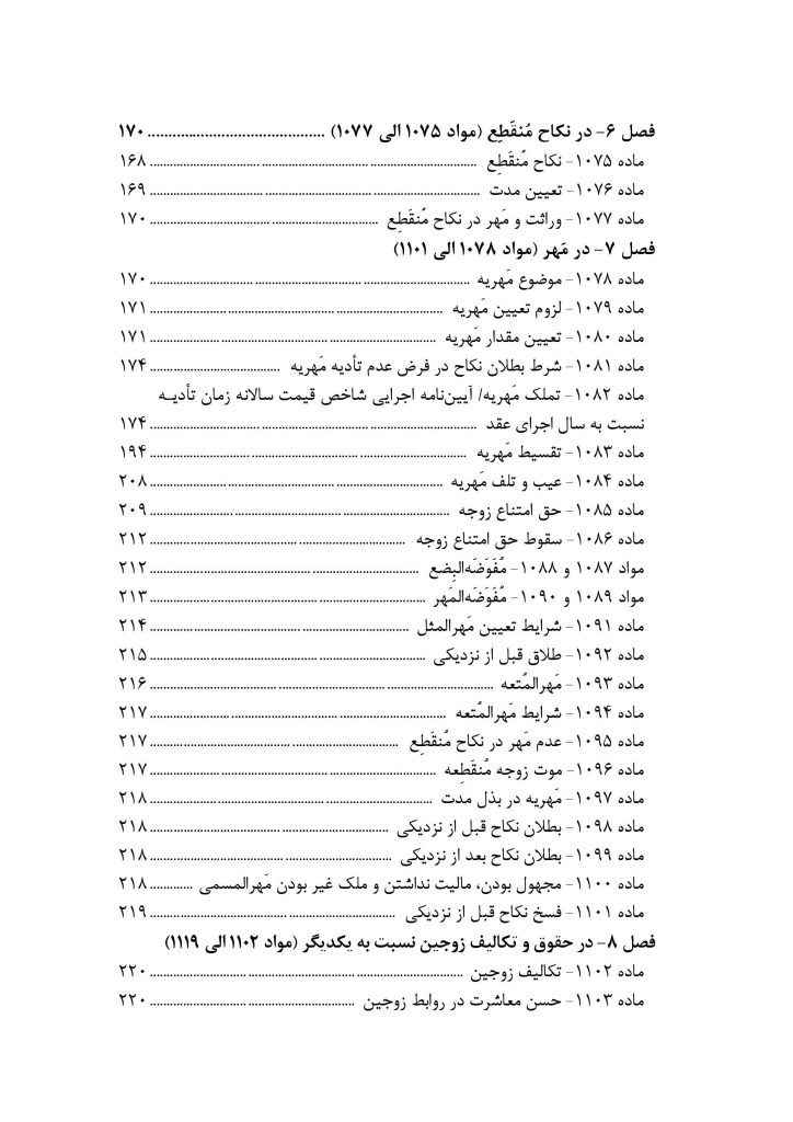 محشای مجموعه قوانین و مقررات حقوق خانواده به ضمیمه احوال شخصیه