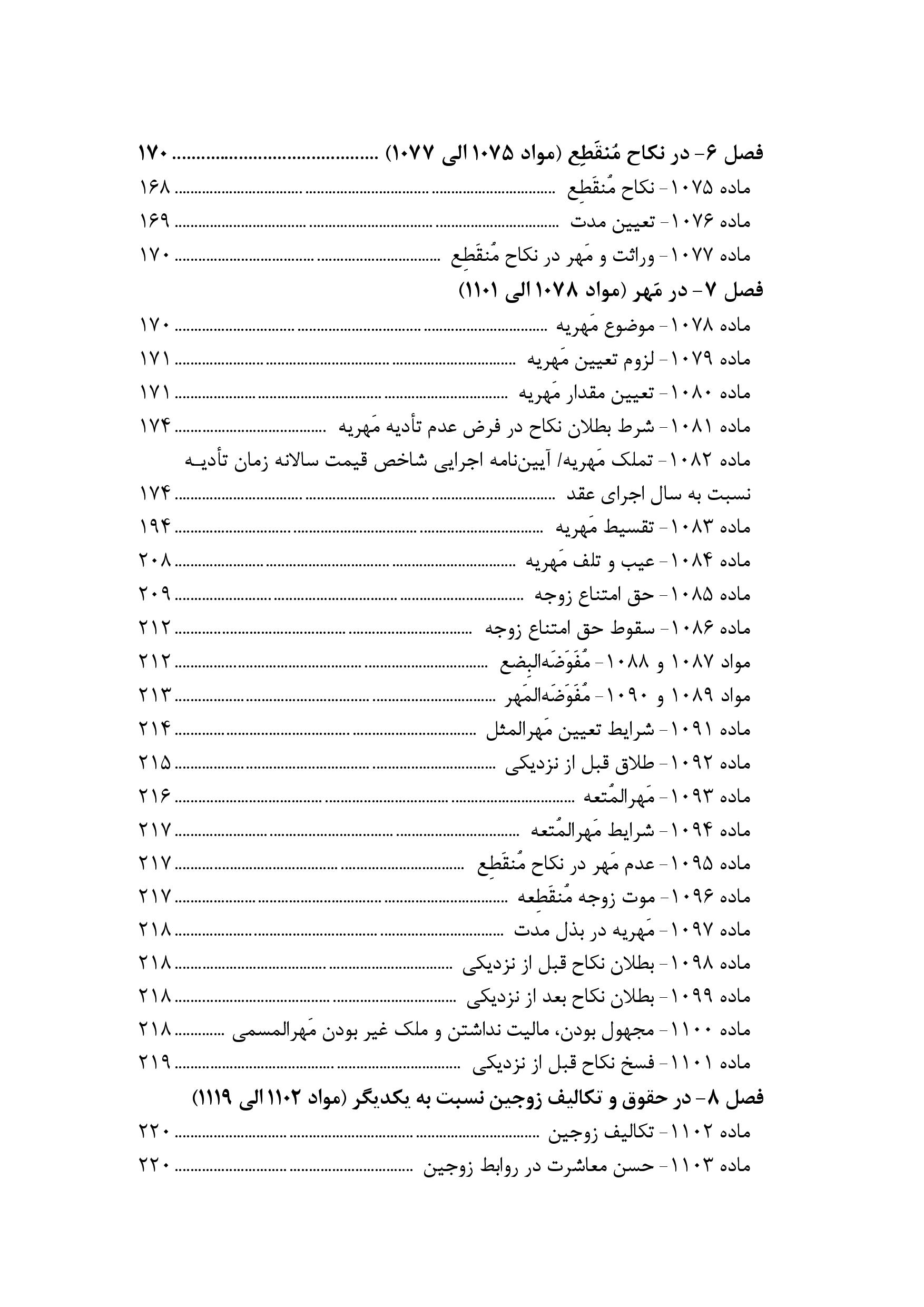 محشای مجموعه قوانین و مقررات حقوق خانواده به ضمیمه احوال شخصیه