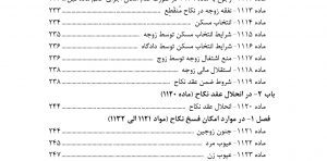 محشای مجموعه قوانین و مقررات حقوق خانواده به ضمیمه احوال شخصیه