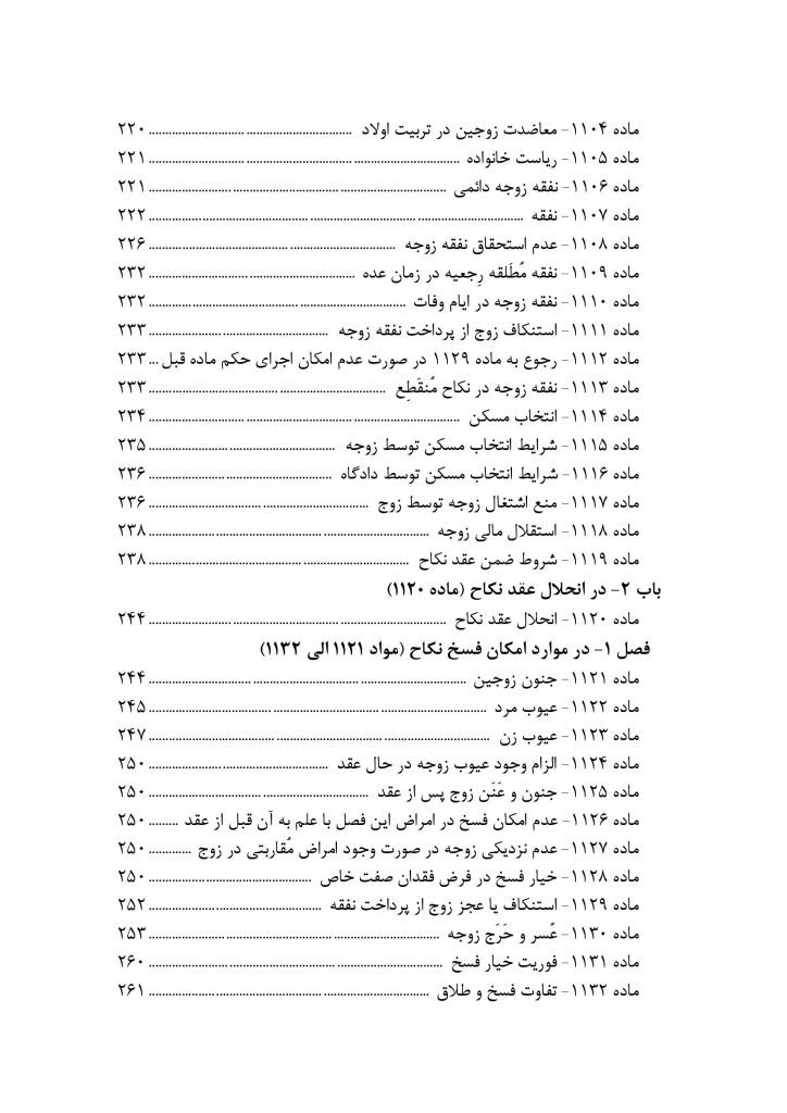 محشای مجموعه قوانین و مقررات حقوق خانواده به ضمیمه احوال شخصیه