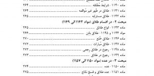 محشای مجموعه قوانین و مقررات حقوق خانواده به ضمیمه احوال شخصیه