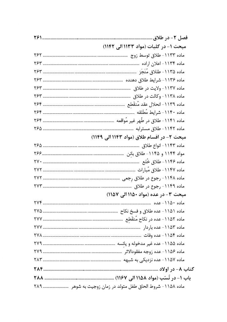 محشای مجموعه قوانین و مقررات حقوق خانواده به ضمیمه احوال شخصیه