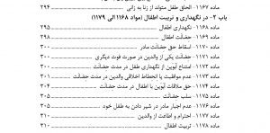 محشای مجموعه قوانین و مقررات حقوق خانواده به ضمیمه احوال شخصیه