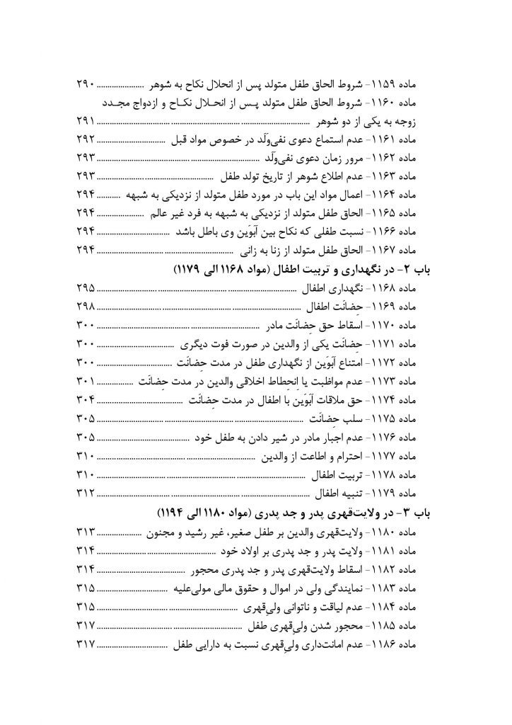 محشای مجموعه قوانین و مقررات حقوق خانواده به ضمیمه احوال شخصیه