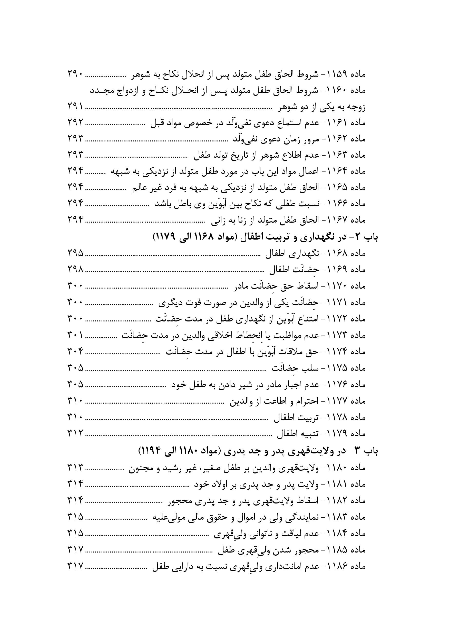 محشای مجموعه قوانین و مقررات حقوق خانواده به ضمیمه احوال شخصیه