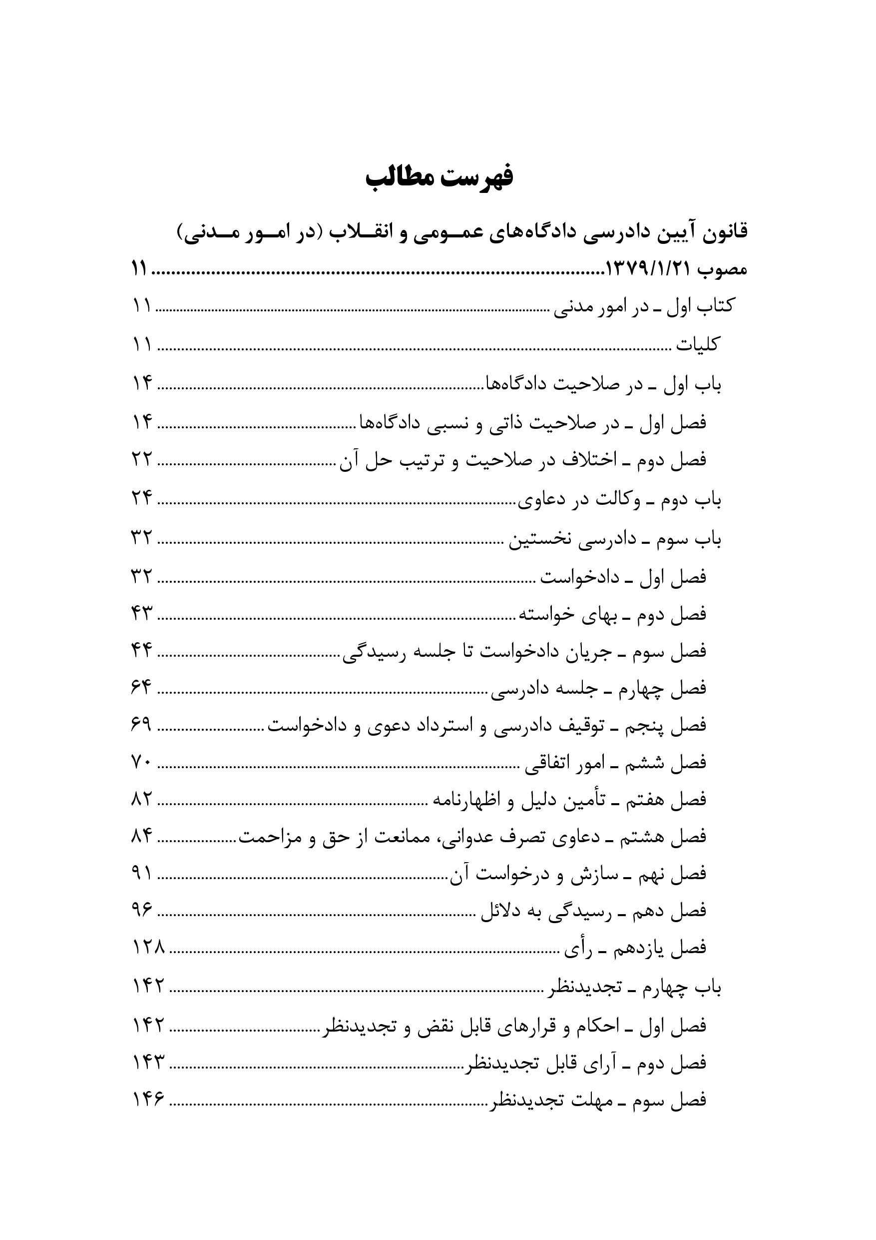 مجموعه قوانین آیین دادرسی در امور مدنی