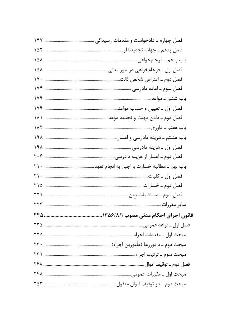 مجموعه قوانین آیین دادرسی در امور مدنی